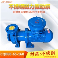 CQB型自吸磁力泵 不锈钢材质 CQB80-65-160 希伦牌