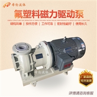 单级磁力泵 氟塑料材质 防爆型 CQB40-32-115F