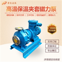 不锈钢磁力泵 保温高温型 CQB80-50-200GB