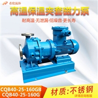 上海希伦 高温型磁力泵 CQB40-25-160G