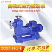 不锈钢材质 ZCQ32-25-145 普通型自吸磁力泵