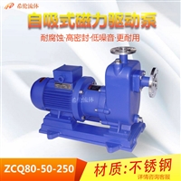 供应不锈钢自吸式磁力泵 防爆型 ZCQ80-50-250