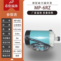 单极单吸式 卧式磁力泵 MP-6RZ 工程塑料