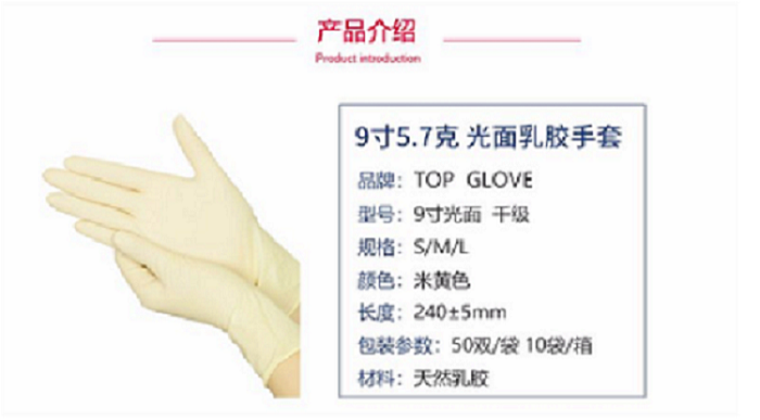 四川9寸5.7克千级光面一次性乳胶手套