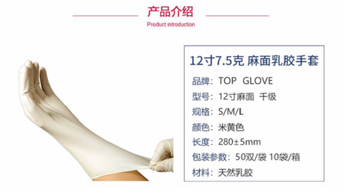 四川无粉麻面12寸7.5克一次性乳胶手套