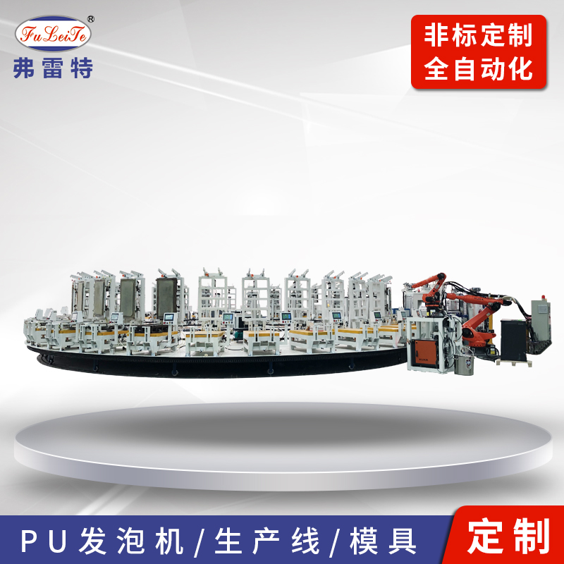 山东弗雷特公司生产 发泡机圆盘自动化生产线 自动化生产线 发泡流水线发泡模具厂