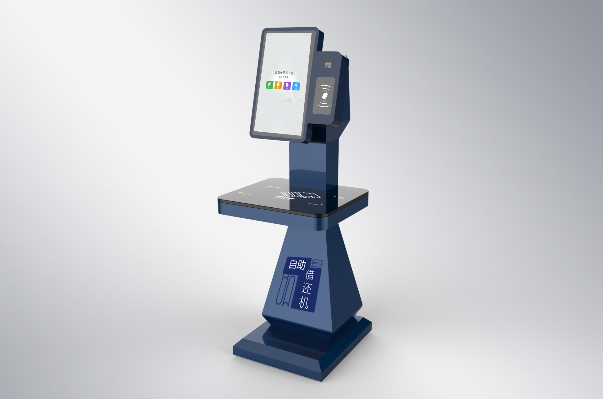 自助智慧图书馆自助借还机