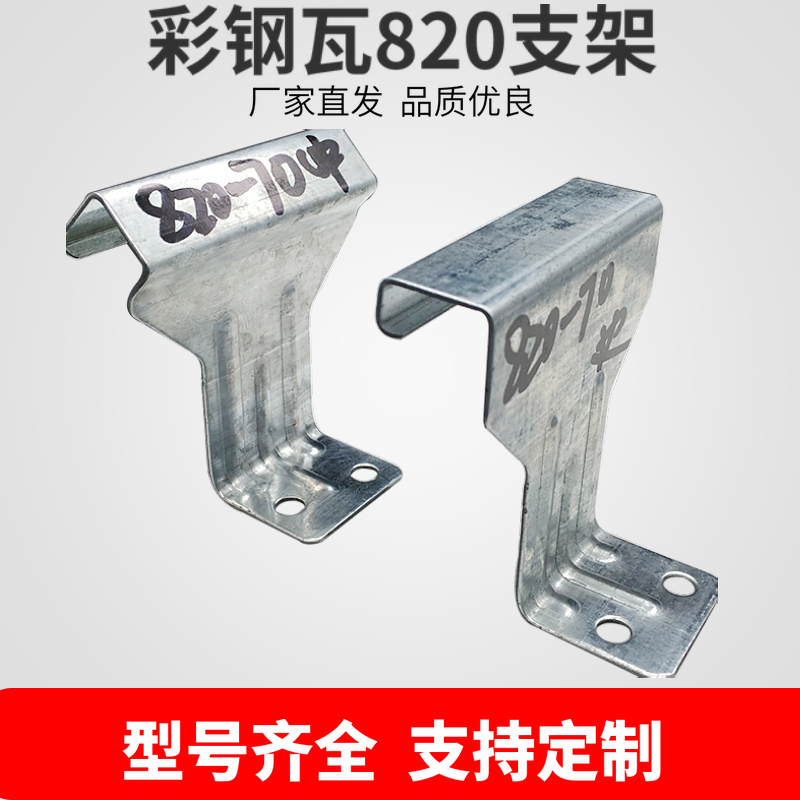 彩钢瓦760支架 金属屋面 镀锌支架