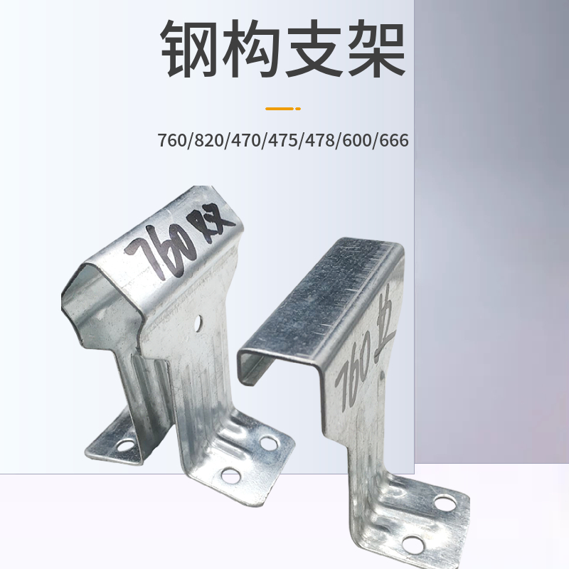 彩钢瓦820支架 瓦扣 卡子 镀锌支架