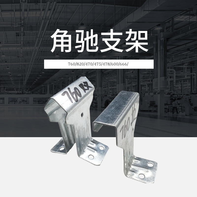 镀锌线槽支架 暗扣820支架价格 彩钢瓦支架生产厂