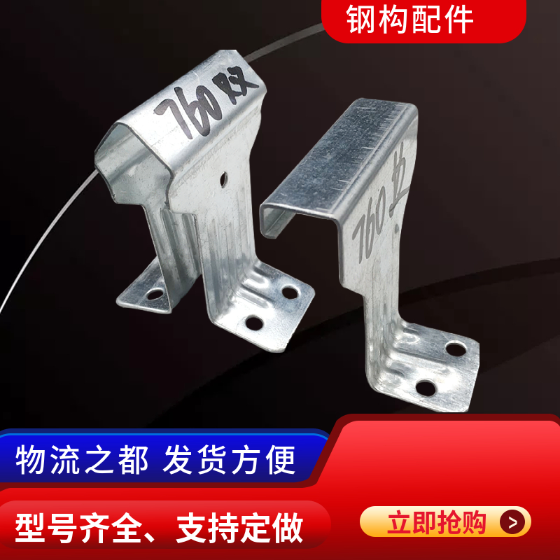 彩钢瓦820支架 不锈钢 暗扣支架