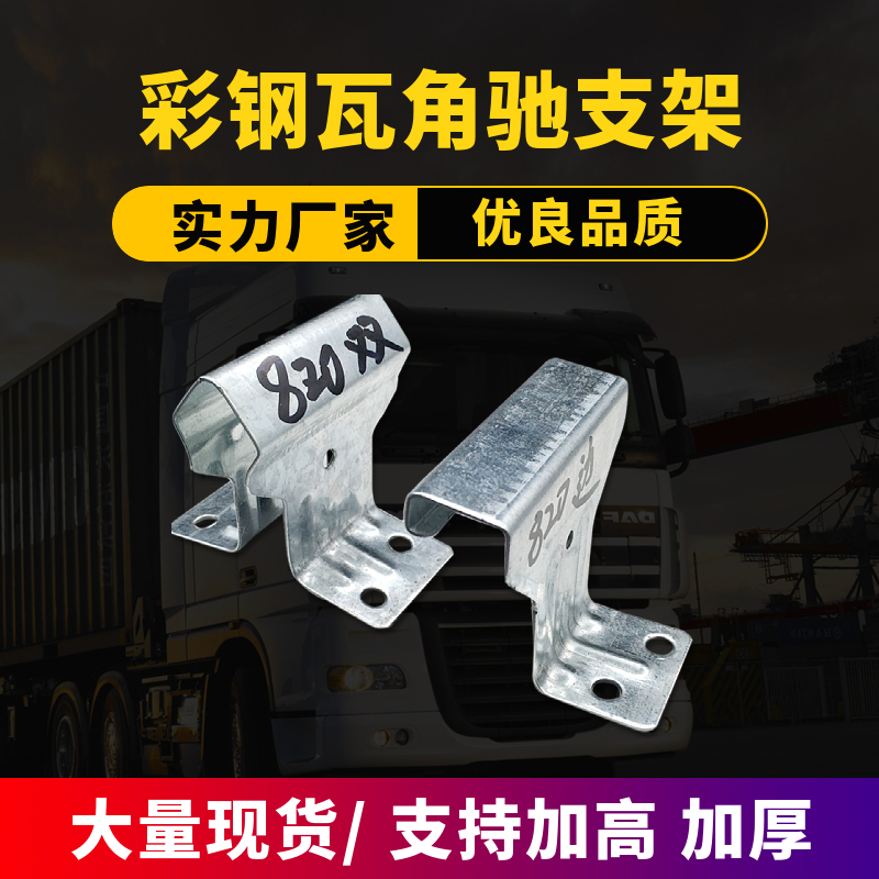 彩钢瓦820支架 不锈钢 加高支架