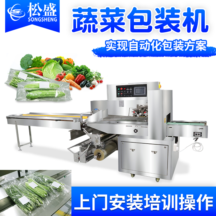 蔬菜包装印刷|蔬菜保鲜包装机厂家,大叶青菜多功能包装机,多叶菜自动包装机