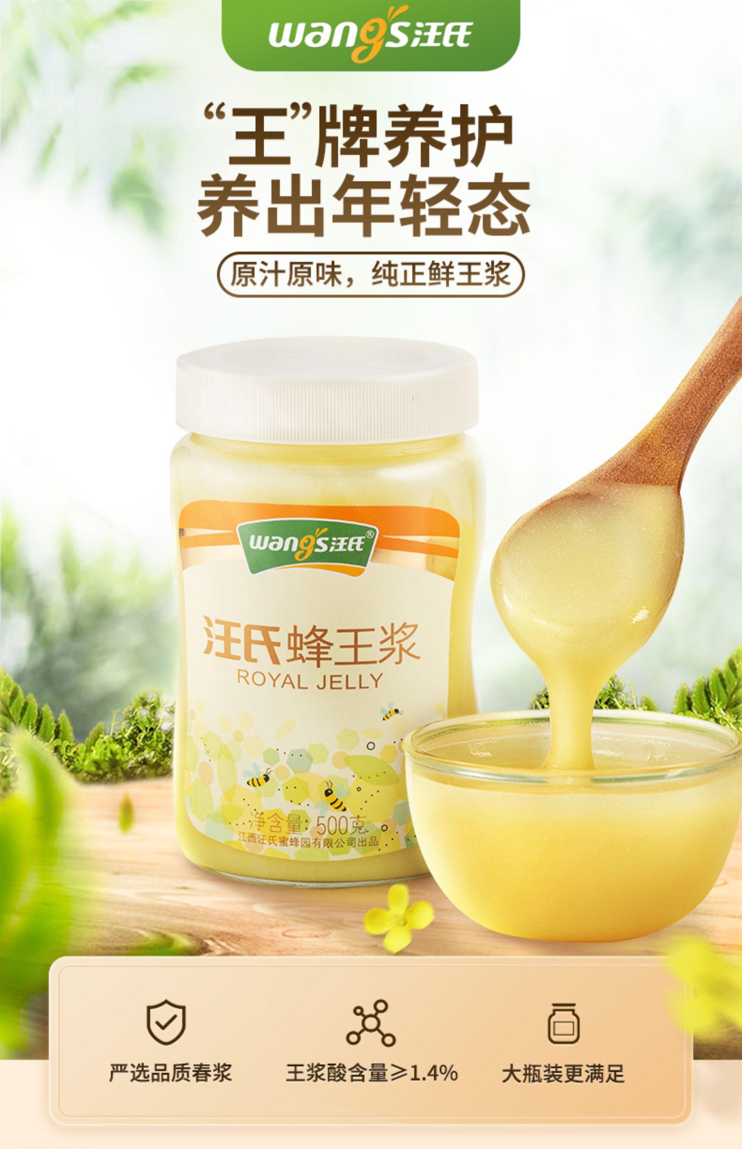 汪氏蜂王浆天然油菜新鲜蜂皇浆蜂王胎食物蜂乳花粉蜂蜜500g