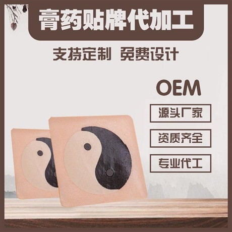 产后暖宫贴 暖宫贴厂家 贴牌代加工