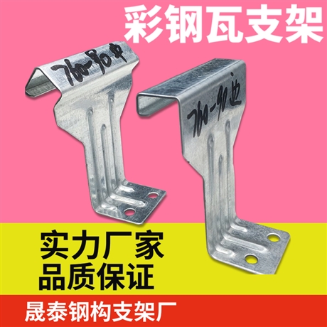 彩钢瓦760支架 金属屋面 角驰760/820支架