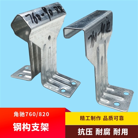 彩钢瓦820 屋面固定中支架边支架