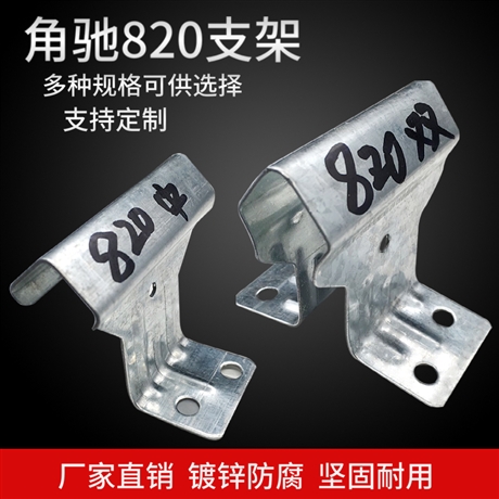 彩钢瓦760支架钢结构固定支架 暗扣820支架