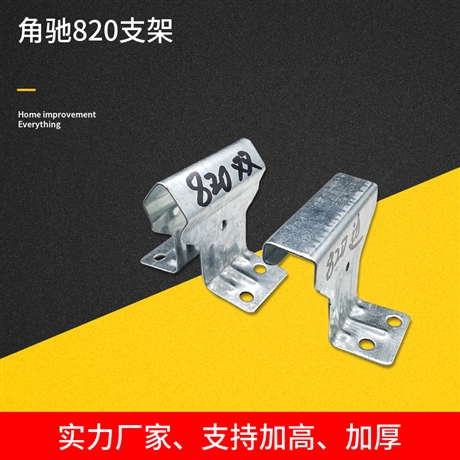 钢结构大棚820支座-角驰彩钢瓦820支架-晟泰钢构