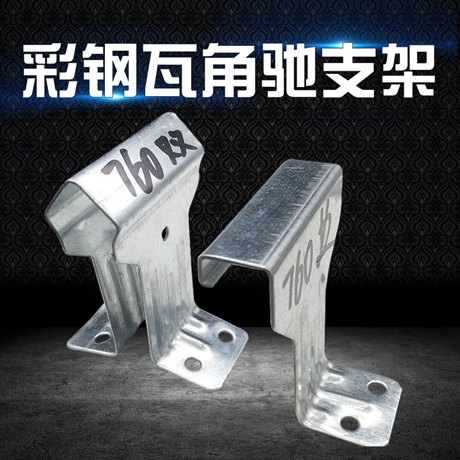 彩钢瓦820屋面固定瓦扣支架 彩钢板820固定瓦扣夹具
