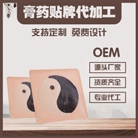 产后暖宫贴 暖宫贴厂家 贴牌代加工