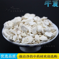 半夏批发 旱半夏 清半夏 姜半夏 法半夏批发 半夏系列经营