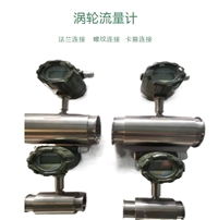液體LWGY渦輪流量計 卡箍螺紋DN20渦輪流量計
