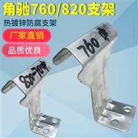 彩钢瓦760支架 金属屋面 暗扣支架