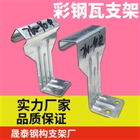 彩钢瓦760支架 金属屋面 角驰760/820支架