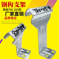 彩钢瓦760支架 瓦扣 卡子 双腿 单腿支架
