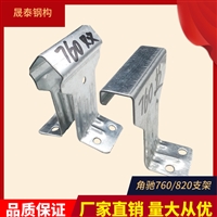 760彩钢板暗扣支架 彩钢瓦760型屋面板支架