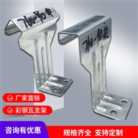 彩钢瓦760支架 820支架角驰型晟泰批发