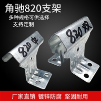 彩钢瓦760支架钢结构固定支架 暗扣820支架