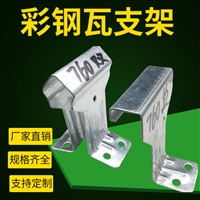 彩钢瓦820支架 瓦扣 卡子 暗扣支架