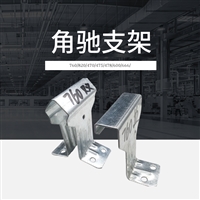 镀锌线槽支架 暗扣820支架价格 彩钢瓦支架生产厂