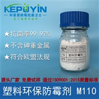 批发KEPUYIN塑料防霉剂 粉状PVC防霉剂TPU手机壳硅胶防霉剂