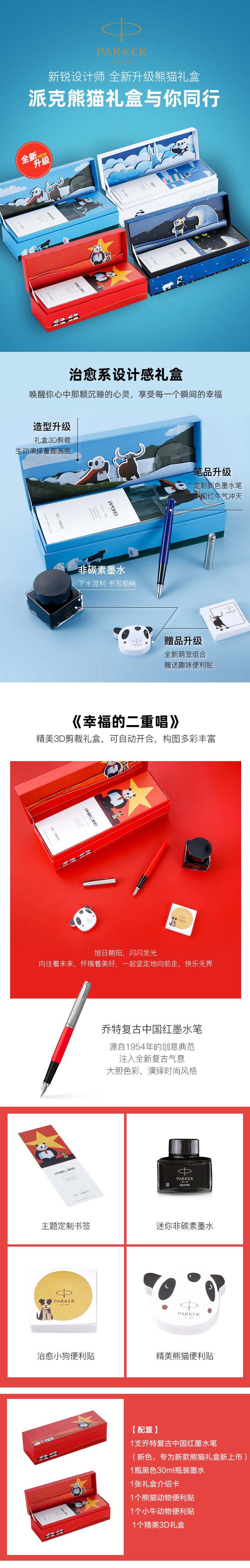 派克笔批发团购定制--派克新款熊猫复古 红色墨水笔礼盒
