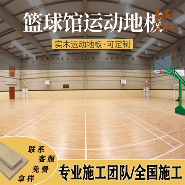 宇跃室内枫桦木篮球馆木地板  烟台运动实木地板厂家