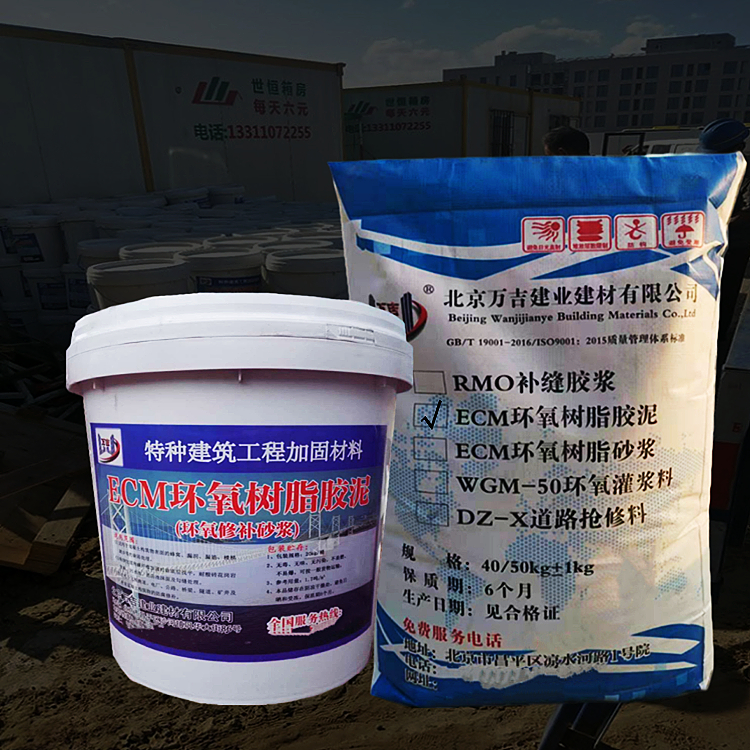 环氧砂浆ecm1环氧树脂砂浆环氧砂浆供货厂家