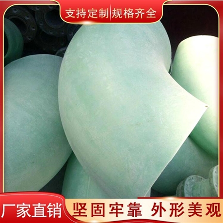 玻璃钢弯头 变径弯头 玻璃钢耐磨弯头 弯头法兰管件  腾跃厂家定做