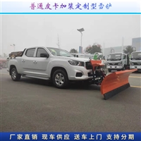 皮卡車加裝推雪鏟  四驅皮卡帶雪鏟 汽車推雪鏟 裝載機除雪鏟