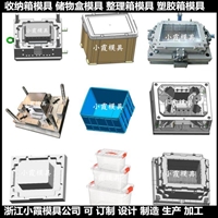 储物箱模具  /模具生产与设计 