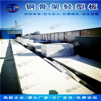 上海轻质钢骨架轻型板 价格图片批发
