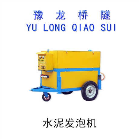 水泥发泡机的用法 小型水泥发泡机 水泥发泡机输送泵租凭