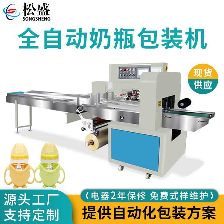 奶瓶包裝機(jī) 下走膜包裝機(jī)