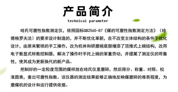 煤炭哈氏可磨性指数测定仪 煤质粒度测量仪器化验设备 鹤壁生产商