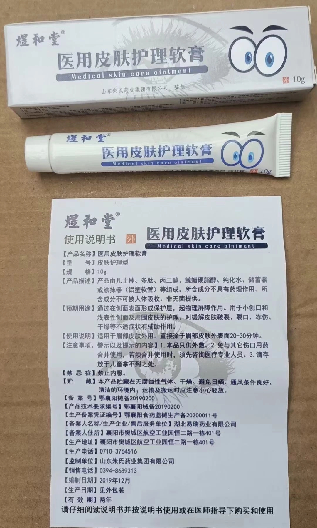 煜和堂医用皮肤护理软膏抗氧化