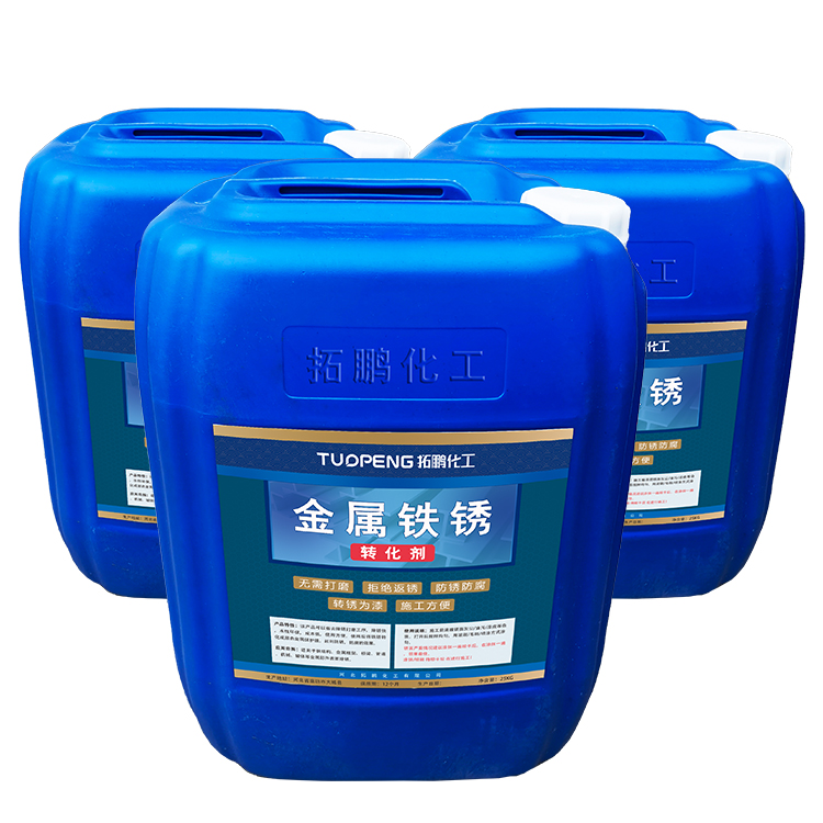 除锈剂钢铁钢材料除锈剂快速高效除锈剂钢结构除锈剂