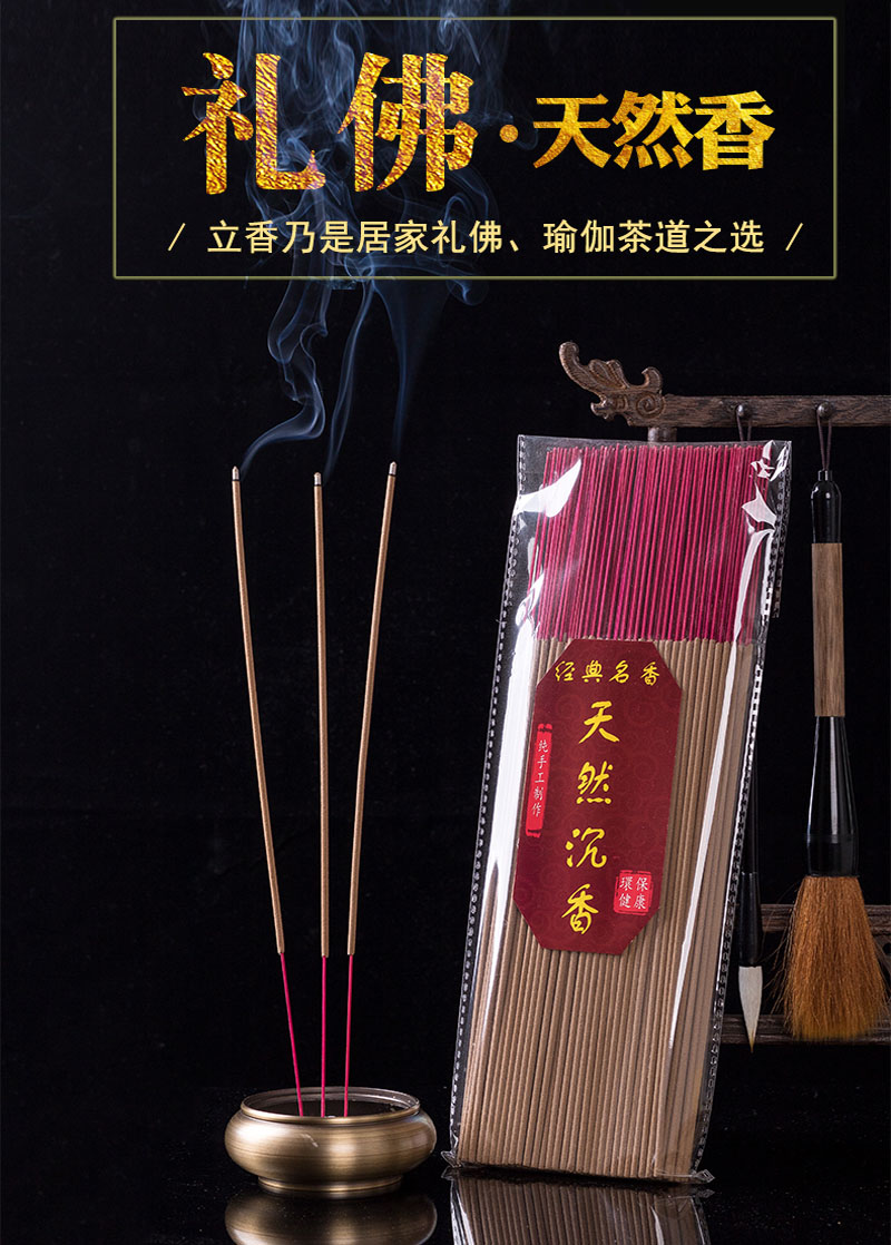 沉香竹签香礼佛香供香家用拜拜香财神香观音香竹签香厂家直供