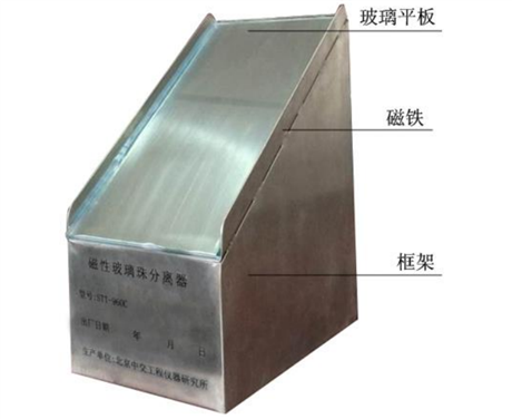 STT-960C磁性玻璃珠分离器